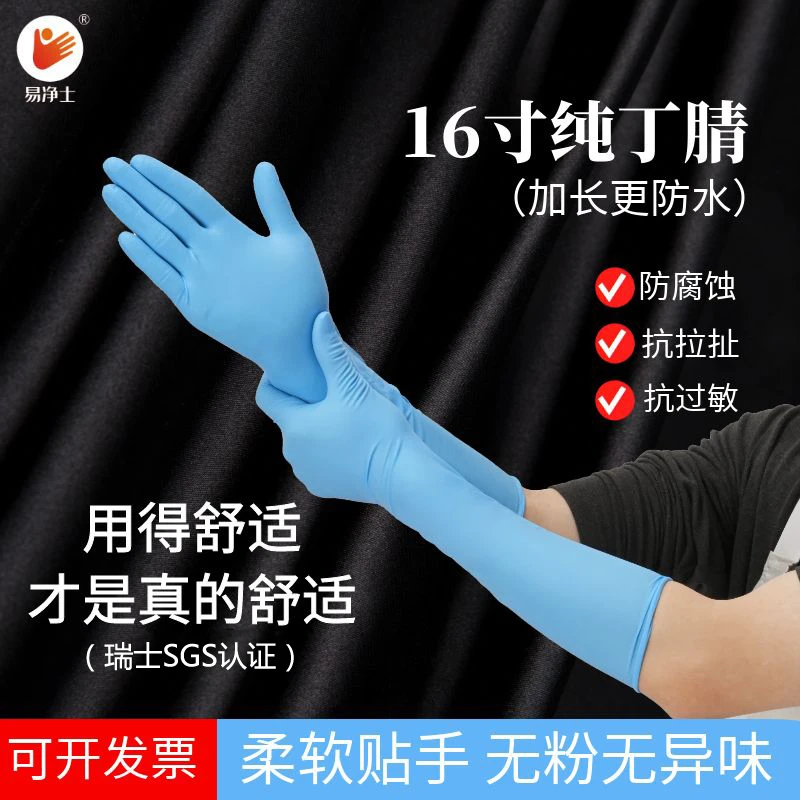 一次性手套加长加厚丁腈防水食品级做饭洗碗家用长款家务乳胶橡胶