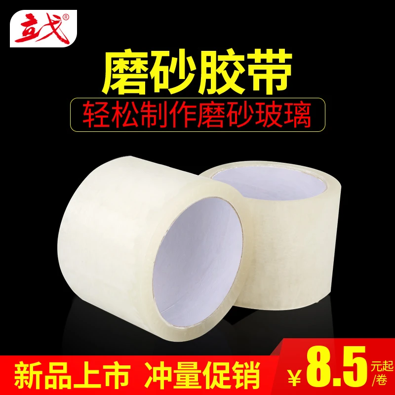 【制作磨砂玻璃】立戈磨砂胶带宽贴膜纸磨砂贴纸有胶透光不透明