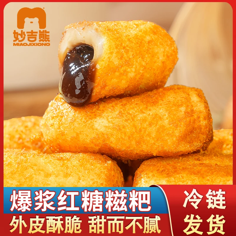 妙吉熊爆浆流心红糖糍粑火锅店同款年糕糯米条半成品油炸速食家用