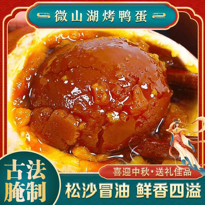 红泥蟹香烤鸭蛋咸鸭蛋古法腌制流油正宗烤鸭蛋微山湖特产厂家直销