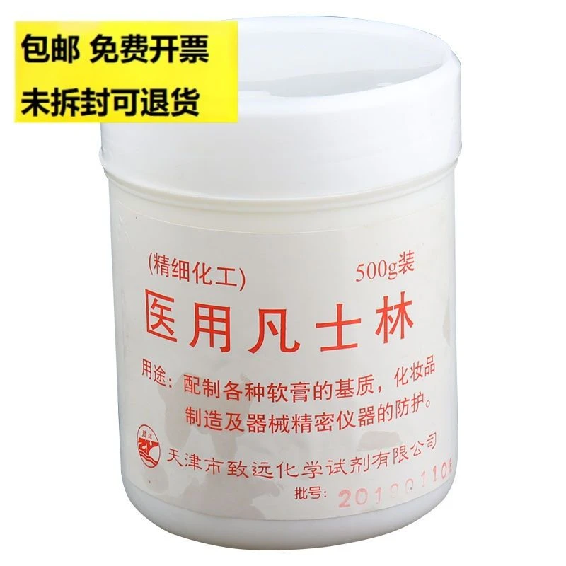 凡士林分析纯白凡士林药用防裂霜手足干裂润肤护手霜润滑剂