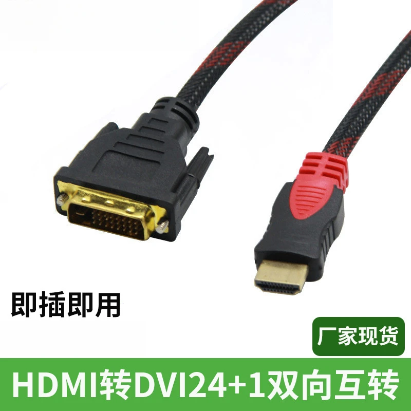 hdmi转dvi线 双向转换1080P高清连接线电脑器dvi转