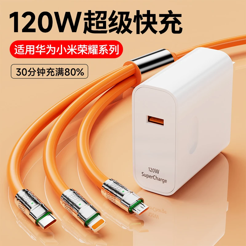 魔景三合一加粗120W超级快充数据线适用华为荣耀小米手机充电线