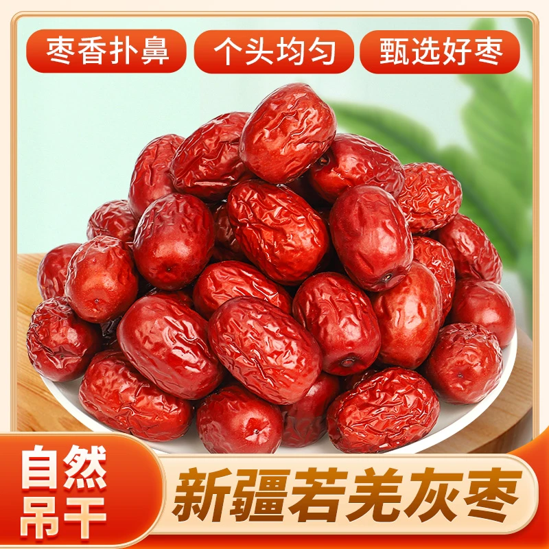 正宗新疆若羌灰枣一级新枣新鲜枣香浓郁饱满解馋办公室零食