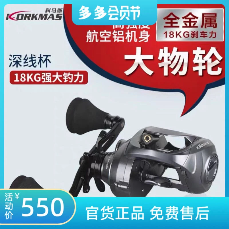 新款科马斯巴博斯水滴轮打黑鱼大物轮海钓水滴轮全金属远投雷强轮