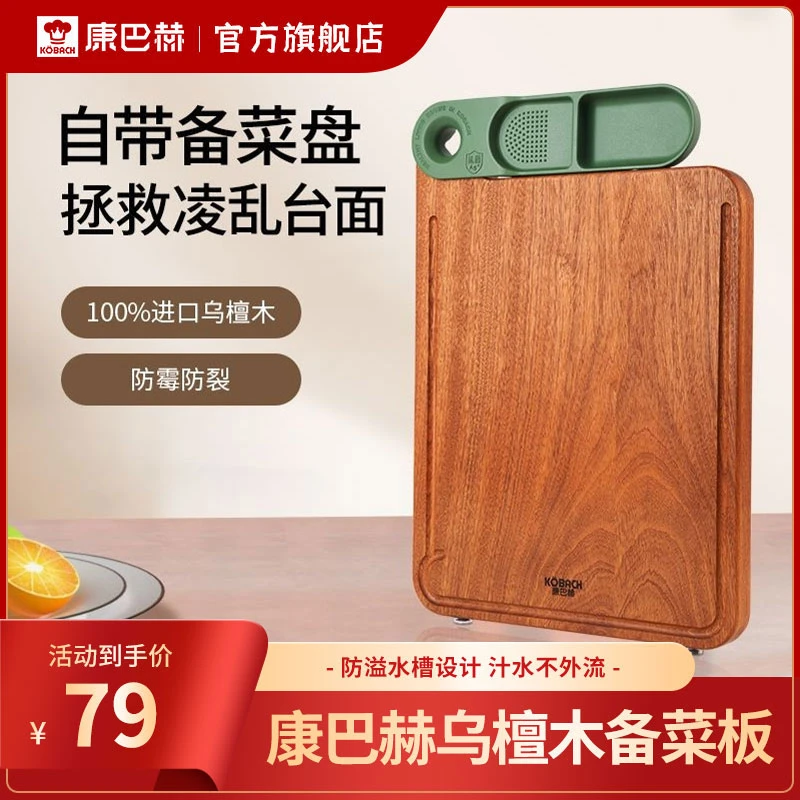 【备菜菜板】康巴赫乌檀木双面分切抗菌菜板实心家用菜板防霉加厚