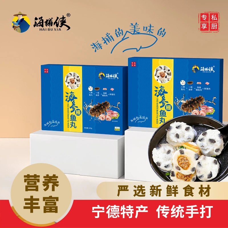 【海捕侠】纯手工海参鱼丸，传统手工鲜制味道鲜美大颗粒海参鱼丸 255g/盒