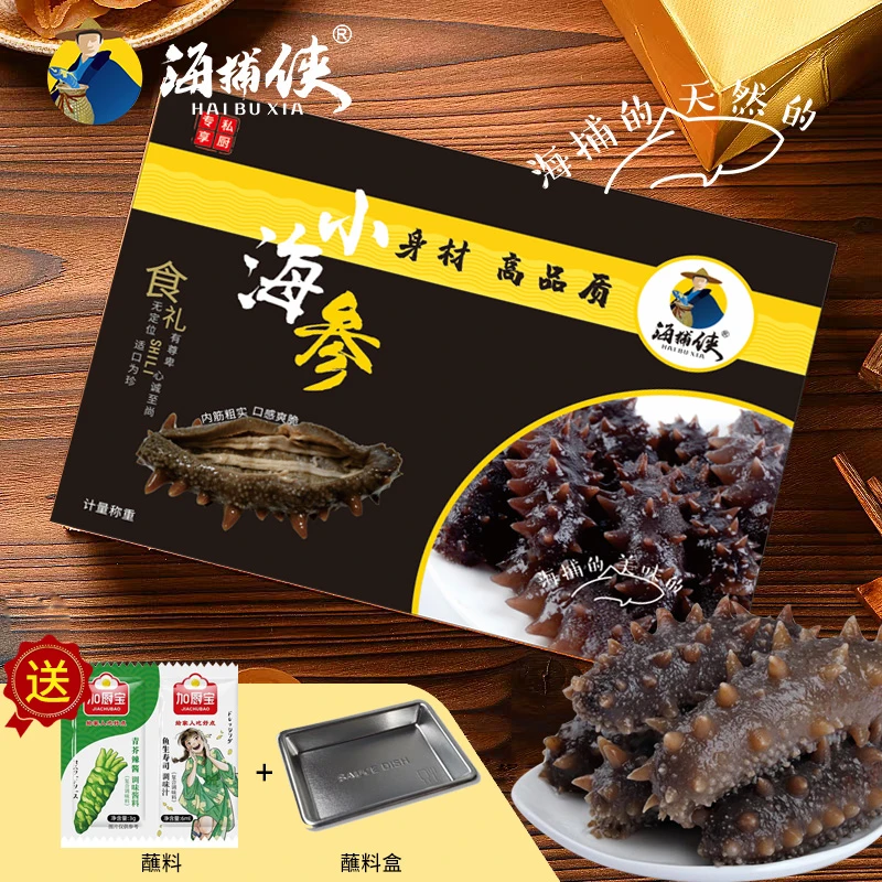 【海捕侠】 即食小海参 鲜活野生海参 刺参礼盒 150g/盒