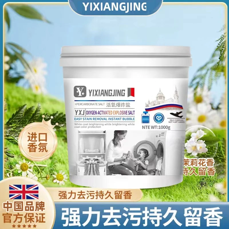 【3.99一桶】活氧爆炸盐 亏本放福利！高品质可试用不满意直接倒掉！a