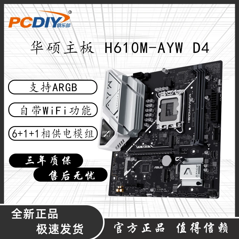 高颜值华硕主板 H610M-A/K/R/F/AYW/ 主板支持12代/13代CPU处理器