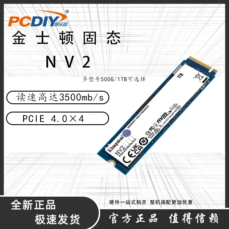 金士顿(Kingston) 固态硬盘 M.2接口兼容PCIe3.0 NV2系列 高速