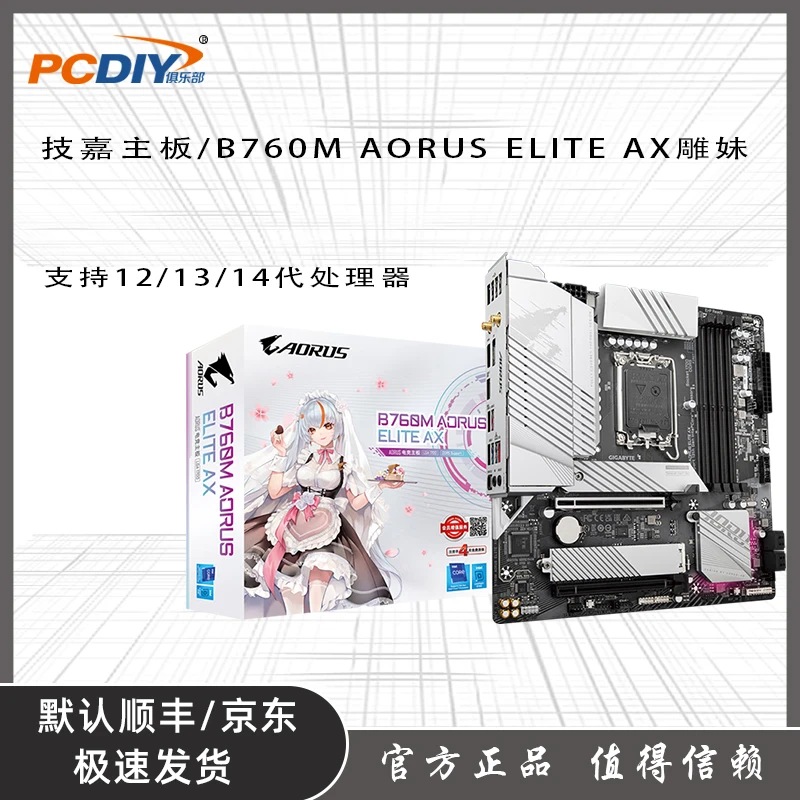 技嘉B760M AORUS ELITE AX 雕妹 主板 支持13代/14代 CPU处理器