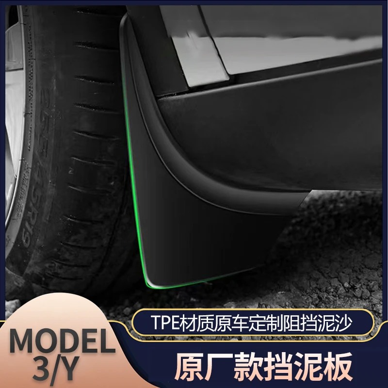 适用于tesla特斯拉Modely/3挡泥板原厂前后轮泥沙挡改装配件神器