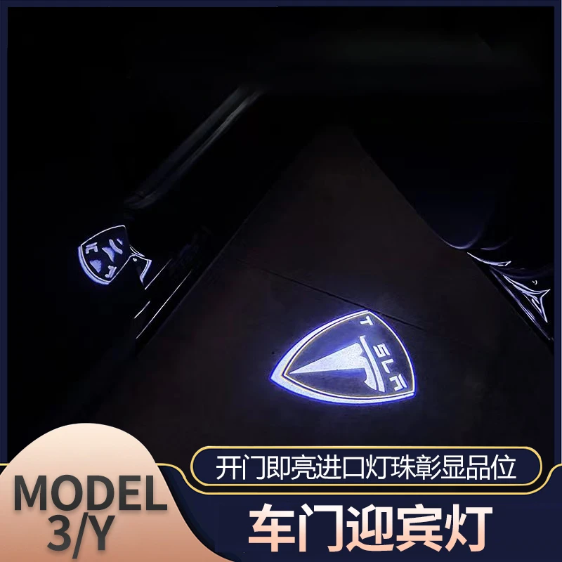 适用tesla特斯拉model3/Y车门迎宾灯丫改装车标灯开门投影装饰灯