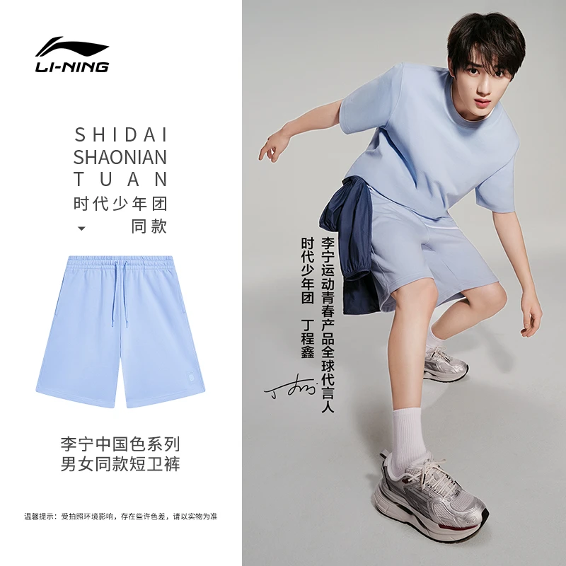 （直播）李宁时代少年团同款纯色男女同款休闲宽松短卫裤AKST631