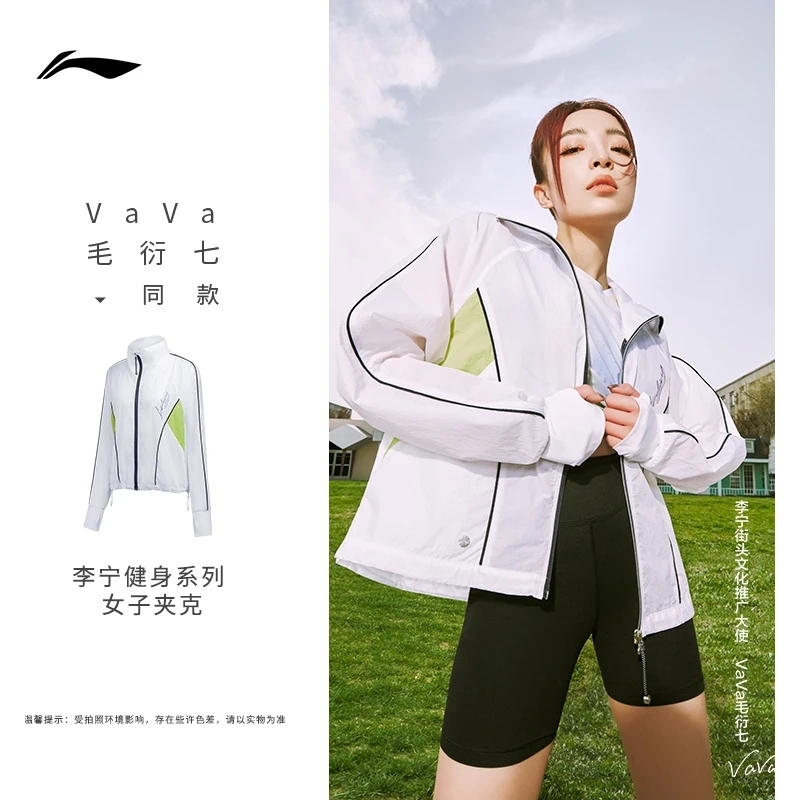 LI-NING/李宁夏季健身系列运动夹克拼接拉链休闲外套女款AJDT696