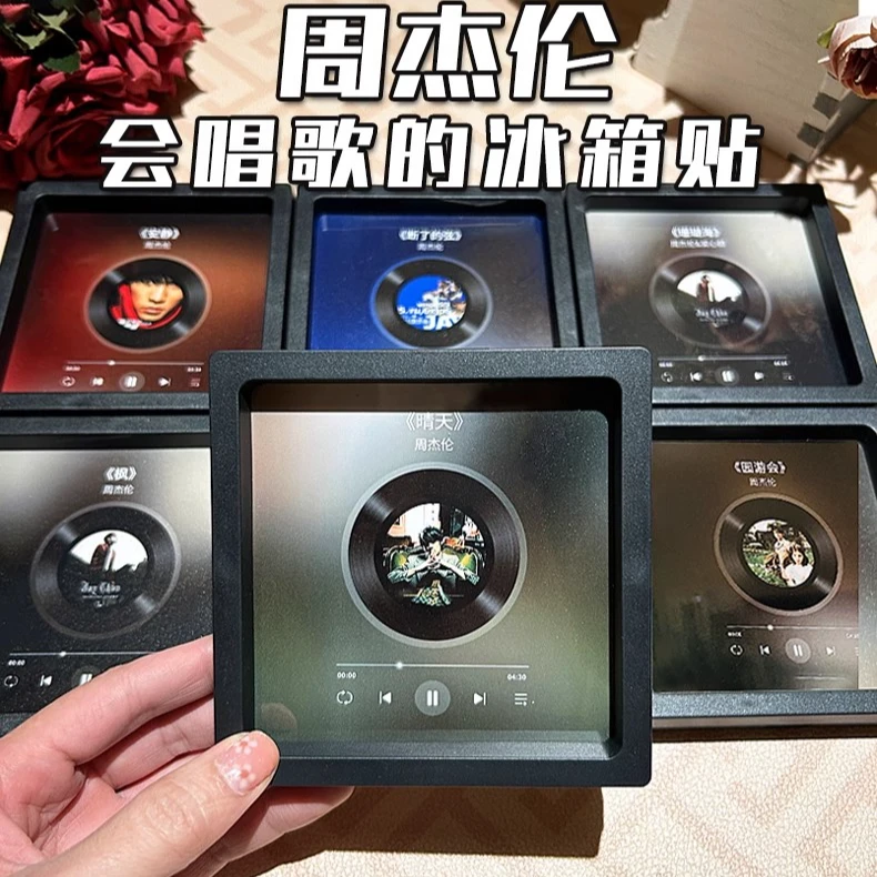 周杰伦JAY周边会唱歌的磁吸冰箱贴音乐墙DIY模块定制装饰礼物成品