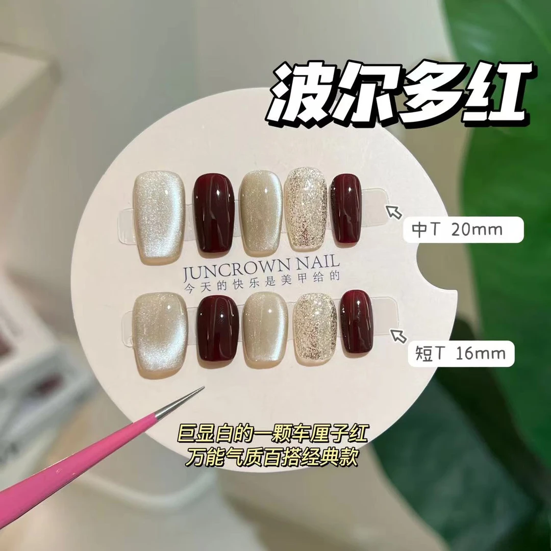【波尔多红】纯色系列手工穿戴甲