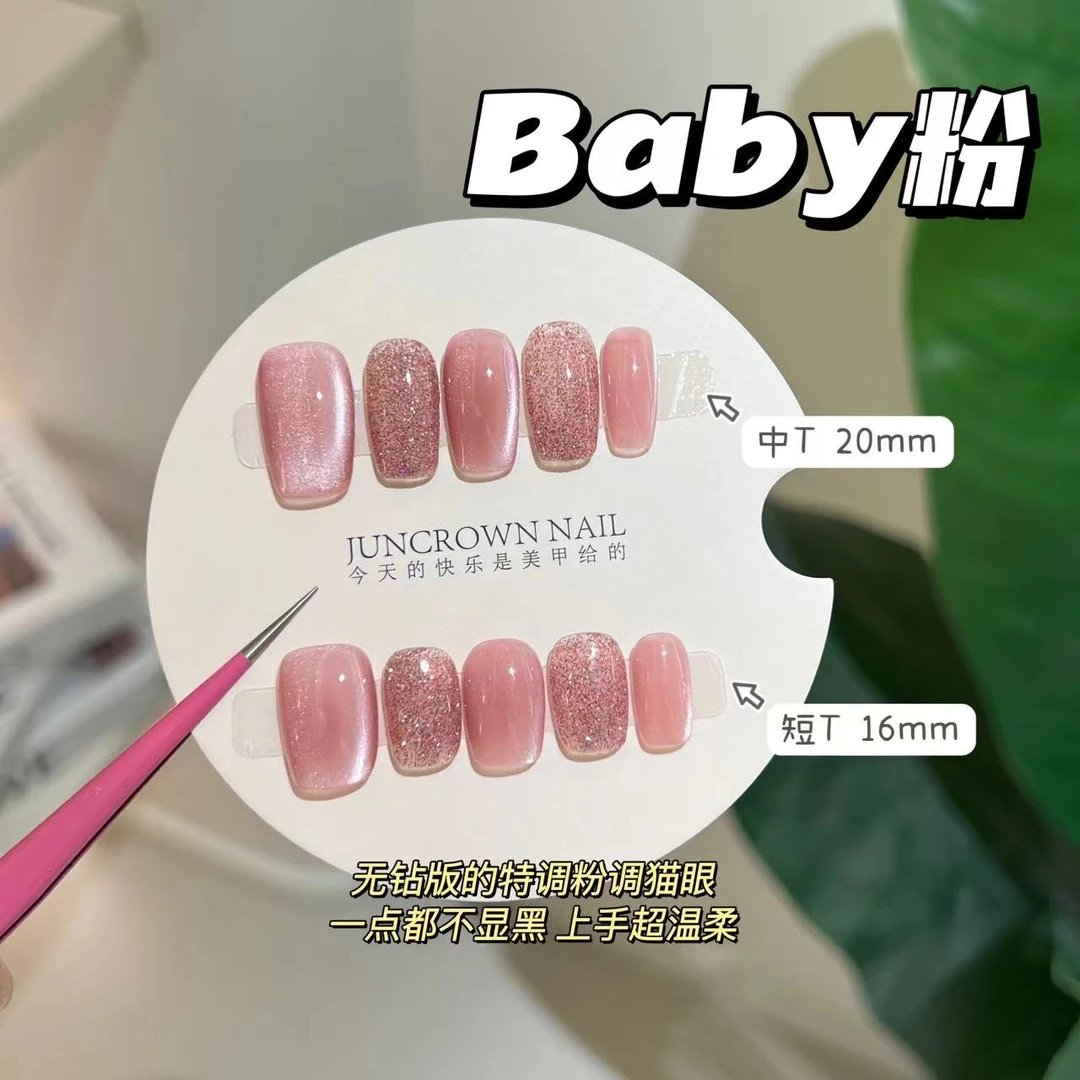 【Baby粉】纯色系列手工穿戴甲