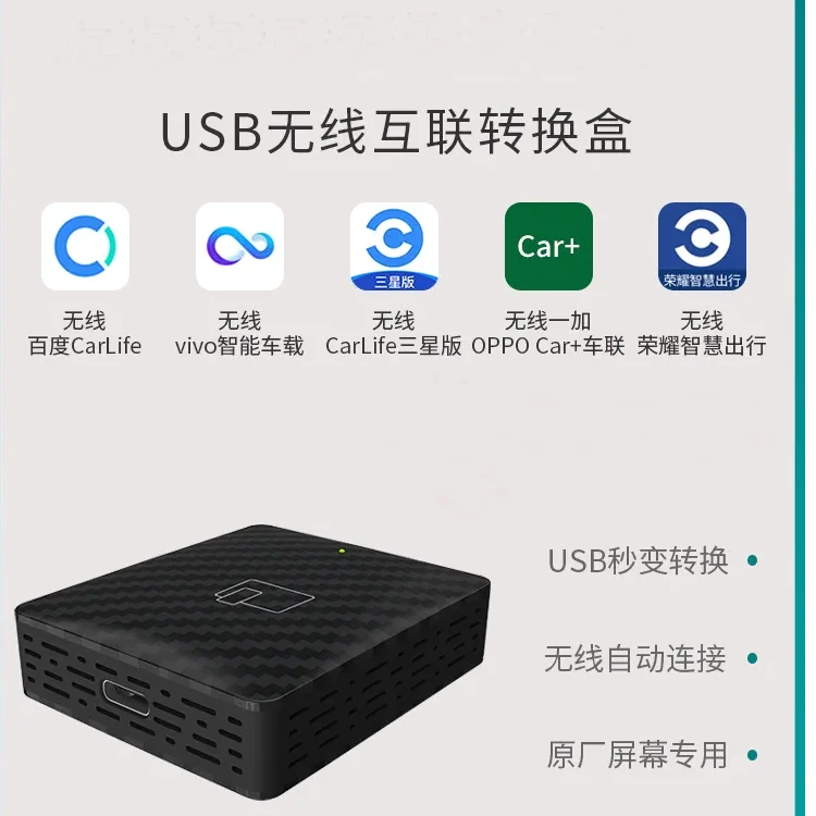 适用百度Carlife转无线carplay三星/oppo/vivo无线车载互联盒宝马
