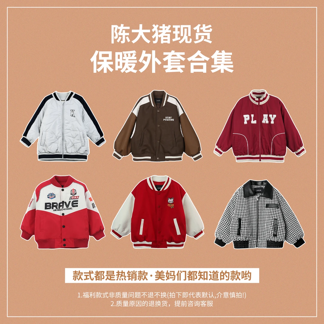LUSON/乐承陈大猪男童【外套合集】2023款韩版秋冬撞色保暖外套复古