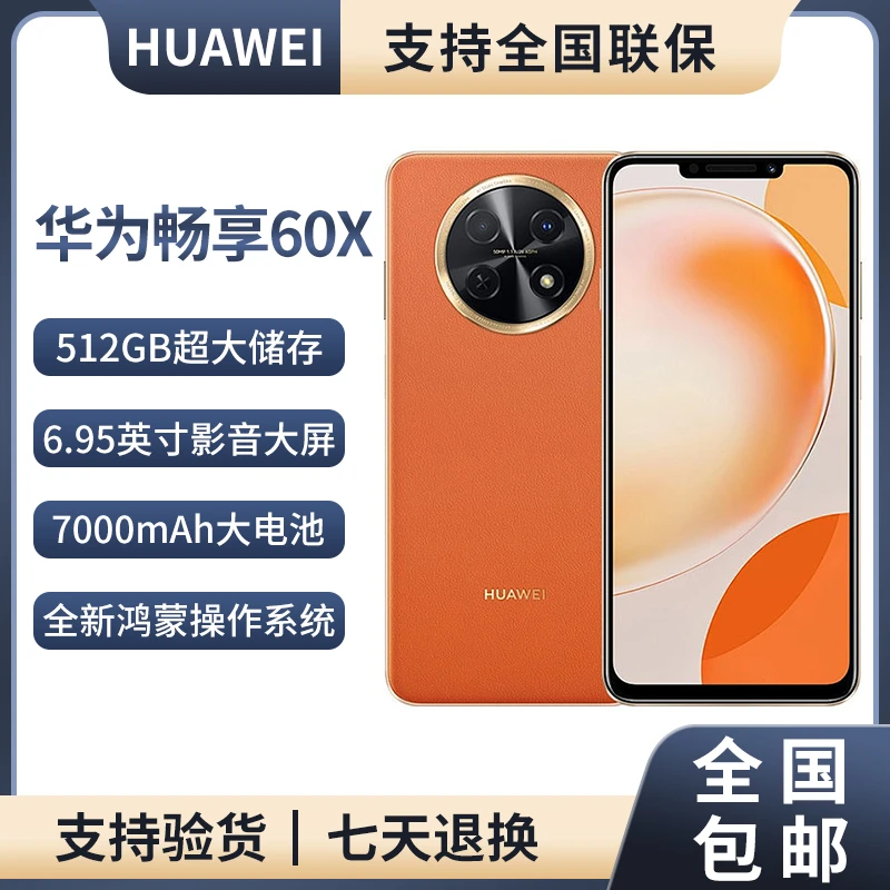 未使用 Huawei/华为 畅享60X 商务手机7000大电池长续航512G x15