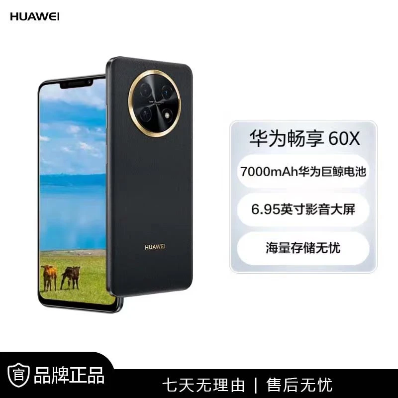 未使用 Huawei/华为 畅享60X 商务手机7000大电池长续航256G z13
