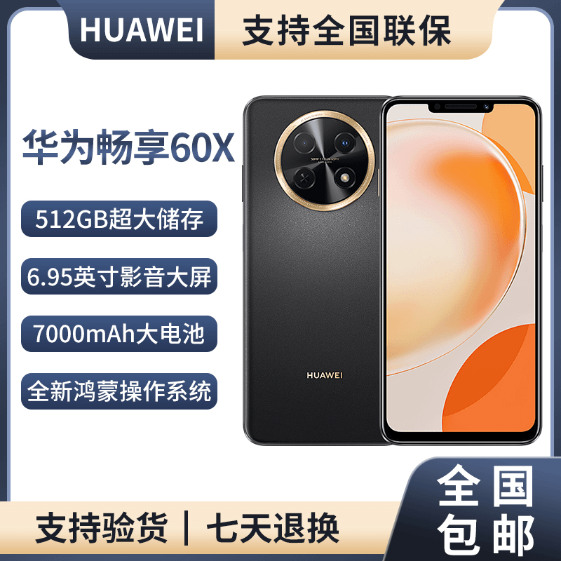 未使用 Huawei/华为 畅享60X 商务手机7000大电池长续航512G pm28