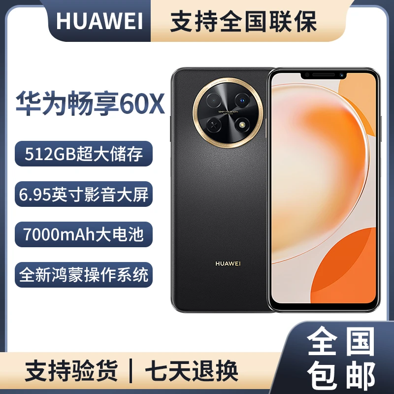 未使用 Huawei/华为 畅享60X 商务手机7000大电池长续航512G x16