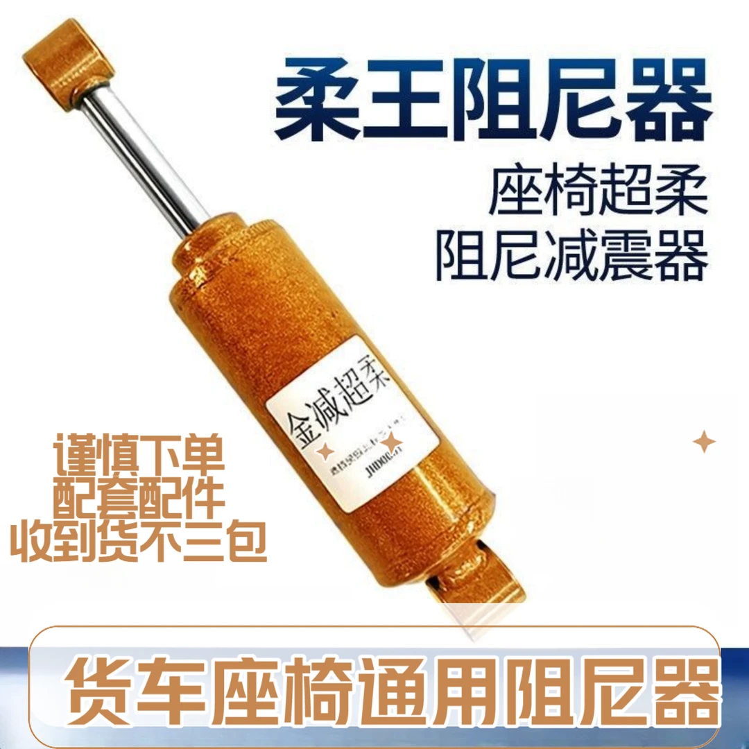 适用货车座椅通用阻尼器解放j6p座椅柔软阻尼器减震JH6天v德龙新