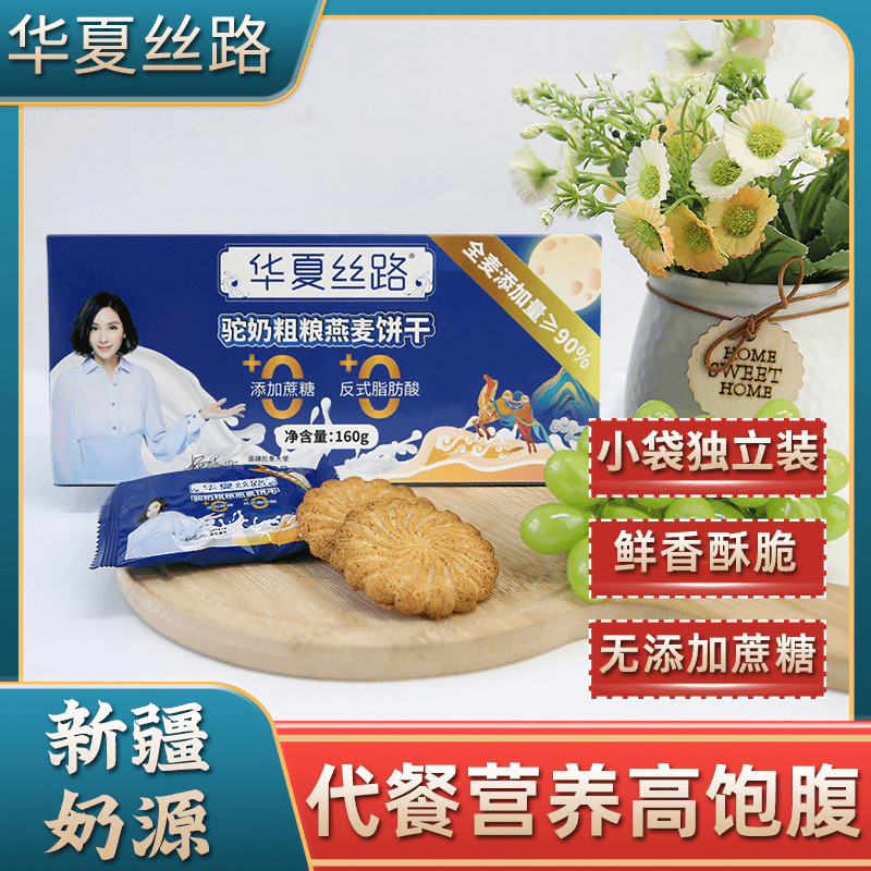 华夏丝路驼奶饼干