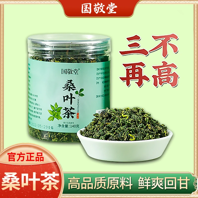 【厂家福利】桑叶茶140g  霜后桑叶  罐装