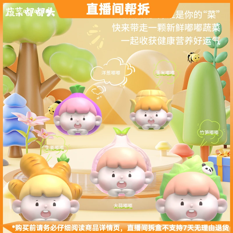 【拆盒】蔬菜嘟嘟头系列潮流玩具盲盒