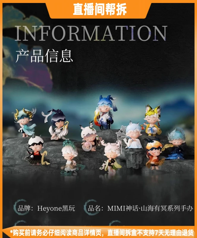 【拆盒】黑玩【MIMI神话-山海有冥】系列潮流玩具盲盒