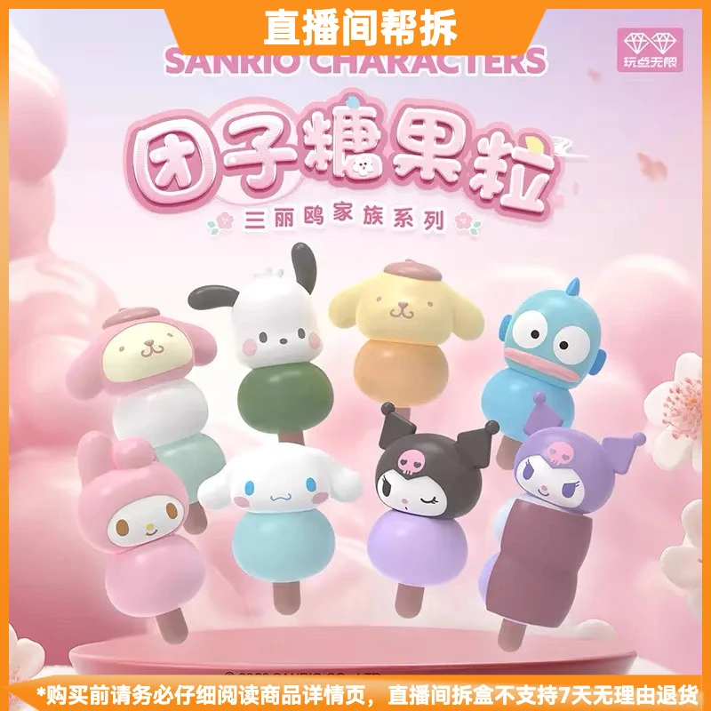 【拆盒】三丽欧家族团子糖果粒系列萌粒潮流玩具盲盒
