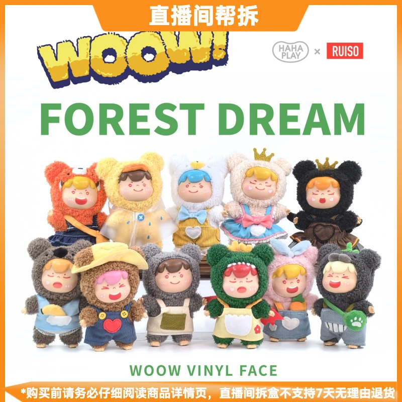 【拆盒】WOW哇嗷初代搪胶毛绒森林梦境系列潮流玩具盲盒