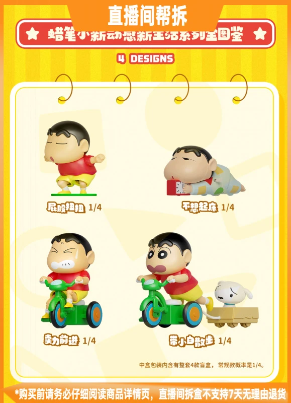 【拆盒】蜡笔小新动感新生活系列潮流玩具盲盒手办摆件