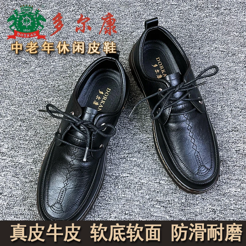DORKAN DOK 1956/多尔康中老年休闲男皮鞋黑色百搭男士防滑商务鞋