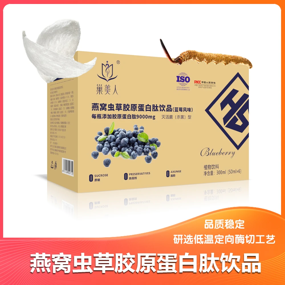 CHAObeauty/巢美人燕窝虫草胶原蛋白饮品蓝莓风味 300ml/盒