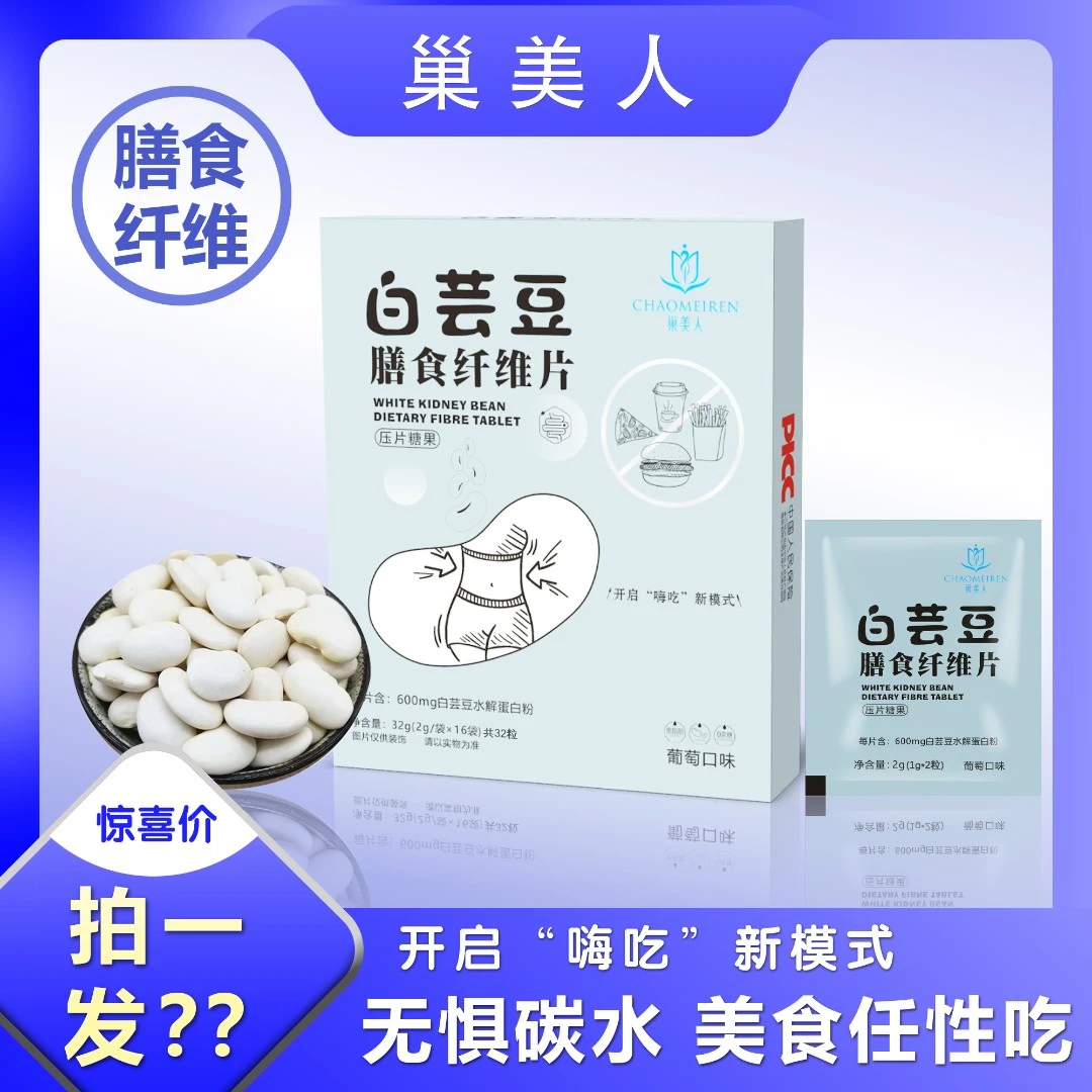 CHAObeauty/巢美人白蕓豆膳食纤维 k糖片  阻糖阻脂 0蔗糖-黄气gb