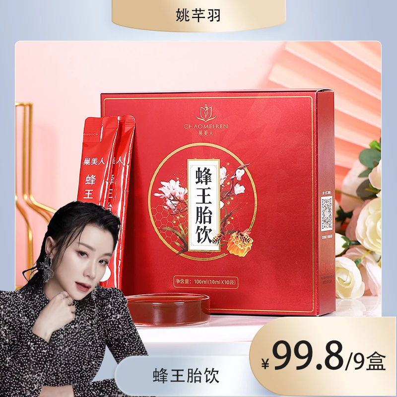 【羽姐专享】 巢美人蜂王胎饮 阿胶女人如花不养则枯，滋养100ml/盒