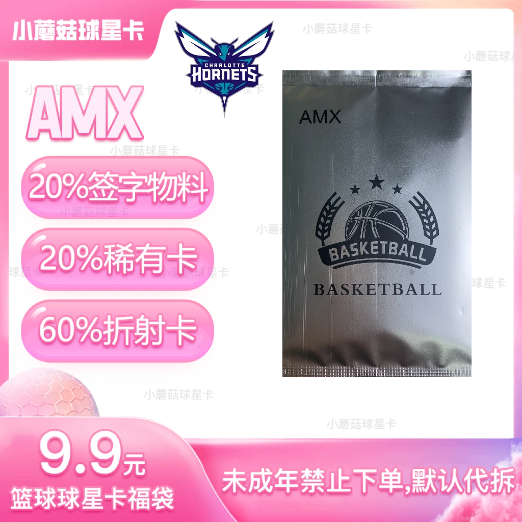 艾木熊【黄蜂】正版NBA篮球球星卡（未成年人禁止下单）