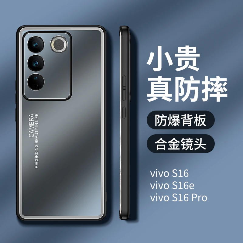 【喷砂工艺+金属镜头圈】适用vivo S16e高档手机壳防摔防指纹保护
