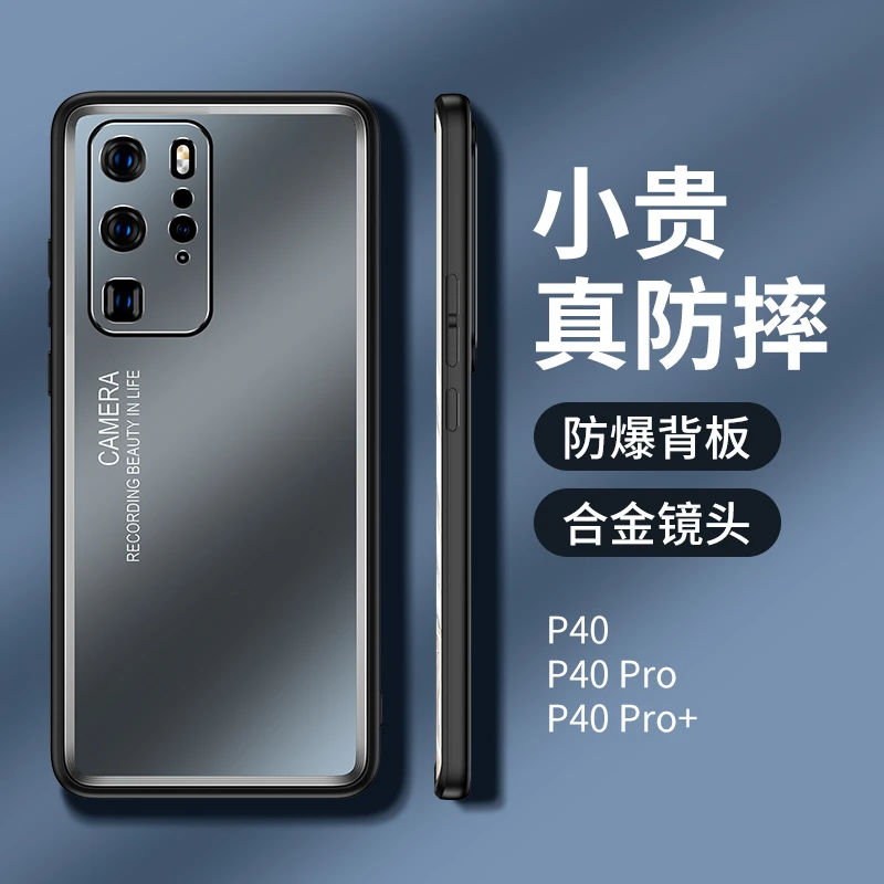 【喷砂工艺+金属镜头圈】适用适用华为P40 Pro高档手机壳防摔防指