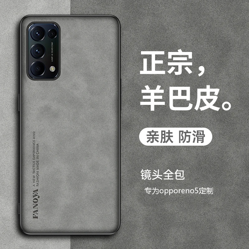 适用OPPO Reno5/Pro/+手机壳全包防摔保护套网红推荐男女羊巴皮