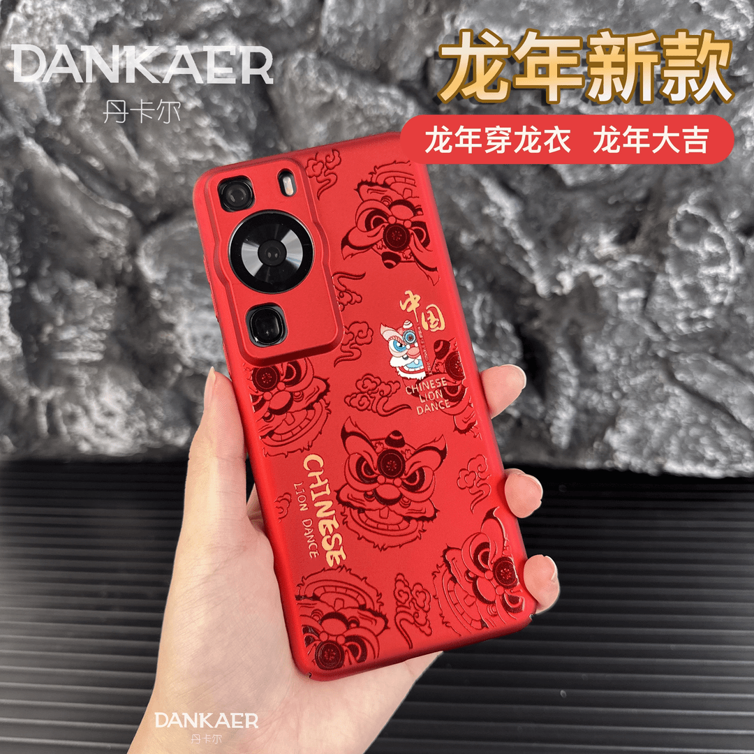 龙年新款【龙年大吉】适用适用华为P60专属手机壳中国风红色醒狮