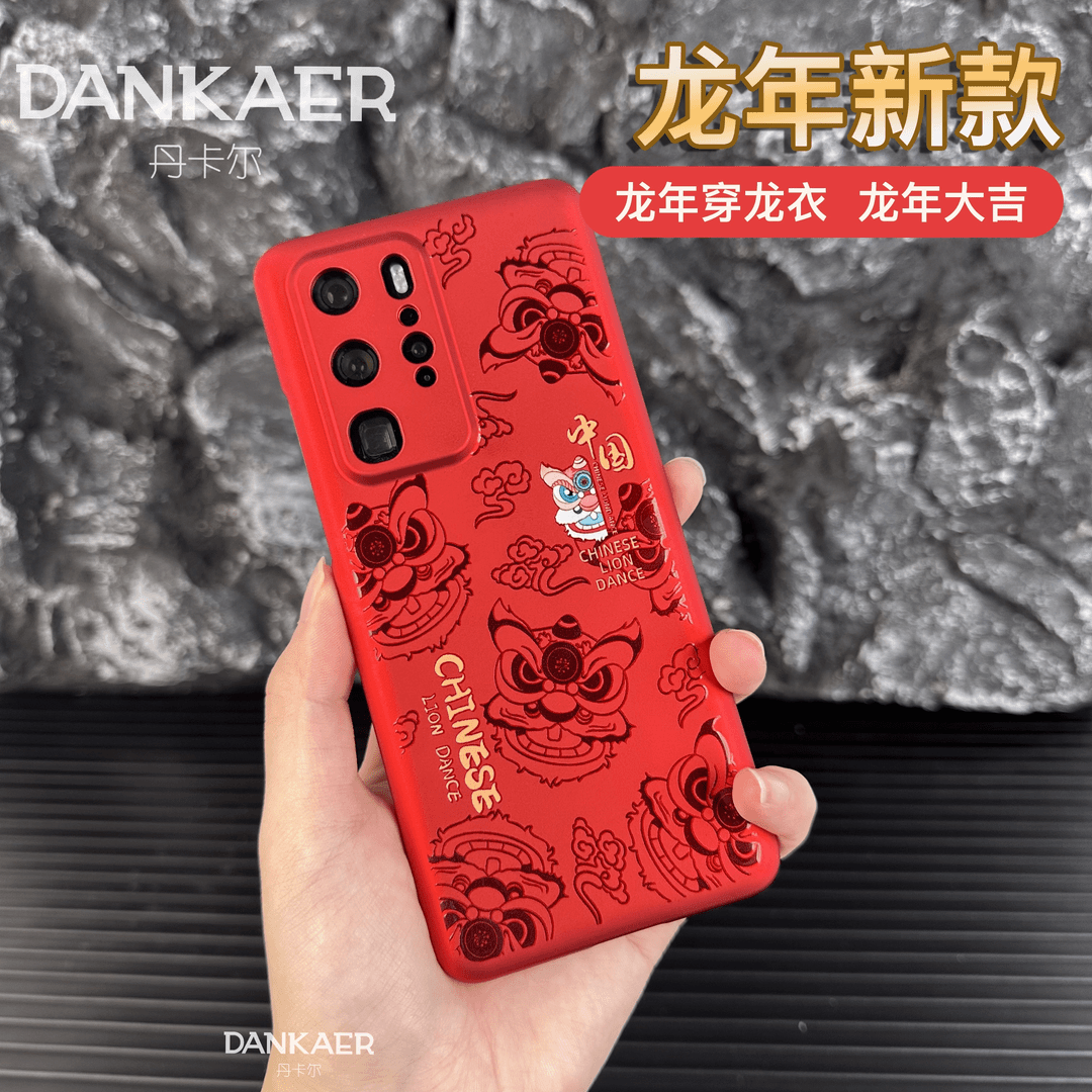 龙年新款【龙年大吉】适用适用华为P40专属手机壳中国风红色醒狮
