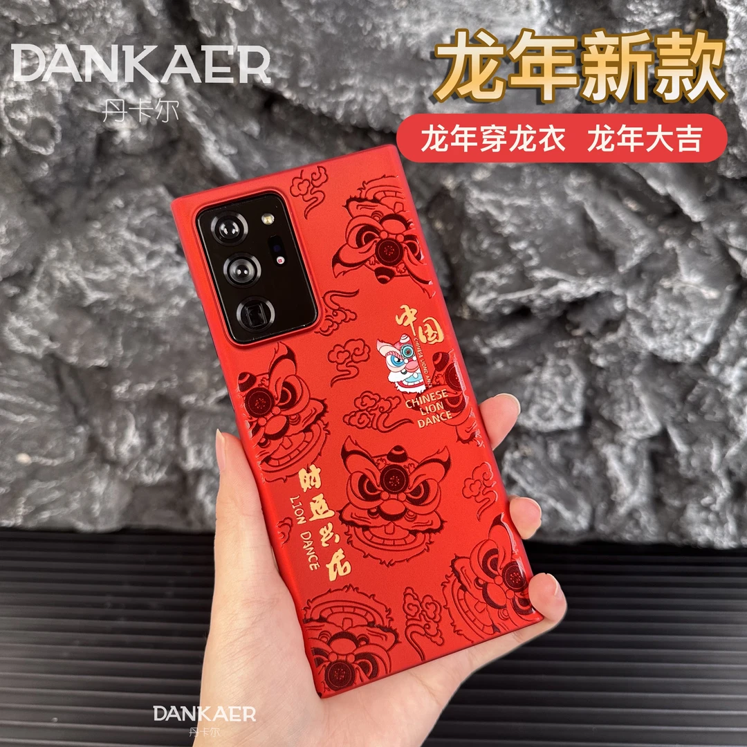 龙年新款【龙年大吉】三星Note20/Ultra专属手机壳中国风红色醒狮壳