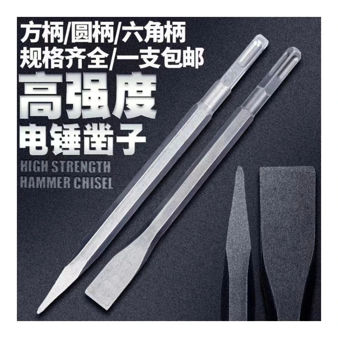 电锤凿子2个 方头电锤钻头凿子冲击电钻大全钢钎子尖头混凝土专用