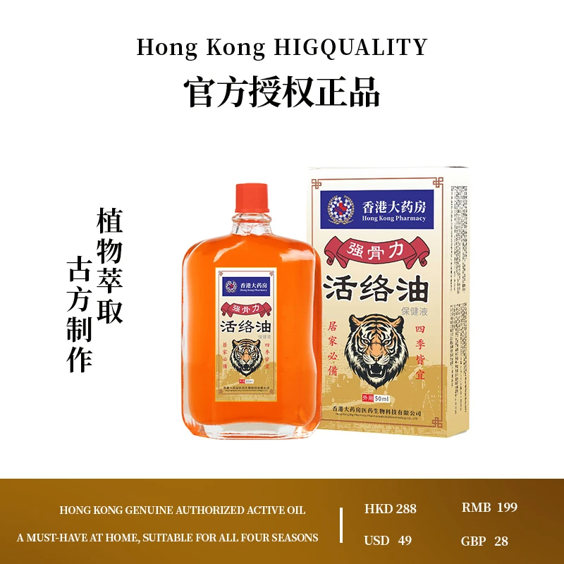 【香港大薬房】经典活络油  居 家 常 备  50ml/瓶  到手3瓶
